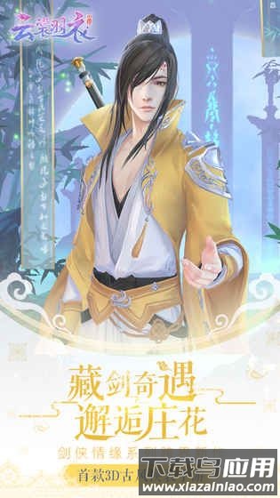 霓裳羽衣手游下载