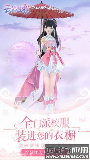 霓裳羽衣游戏截图3