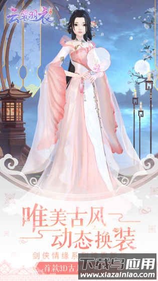 霓裳羽衣游戏截图4