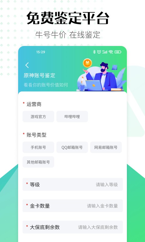 账号牛客户端截图1