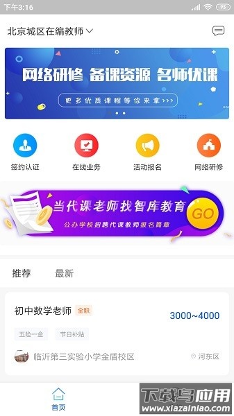 智库教育最新版下载
