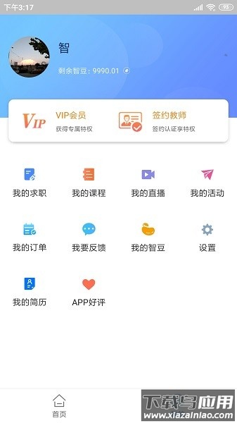 智库教育最新版截图2