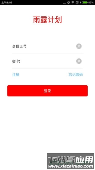 雨露计划app下载