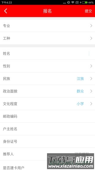 雨露计划2019截图1