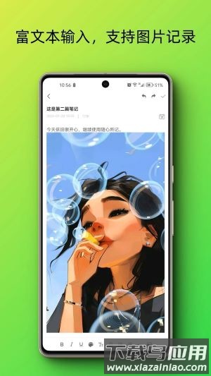 随心所记官方版