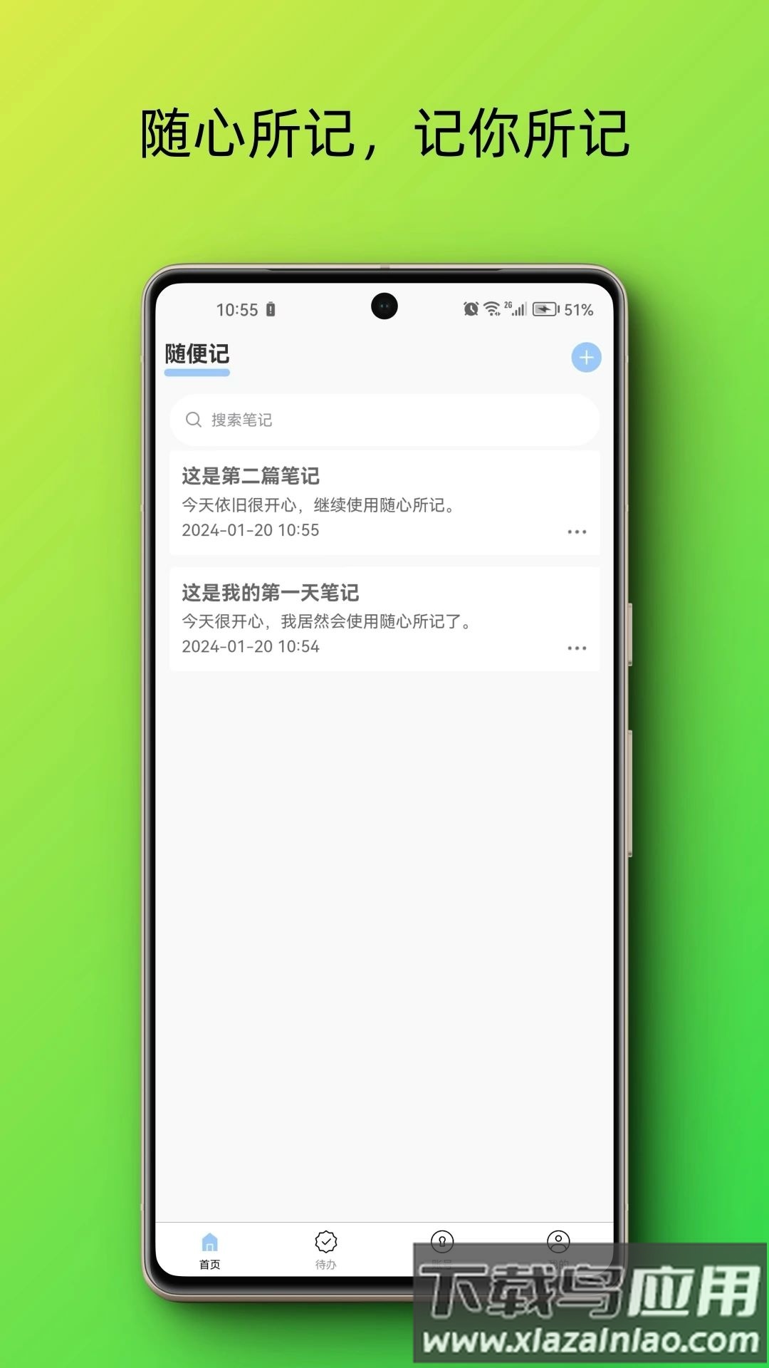随心所记官方版最新版截图1