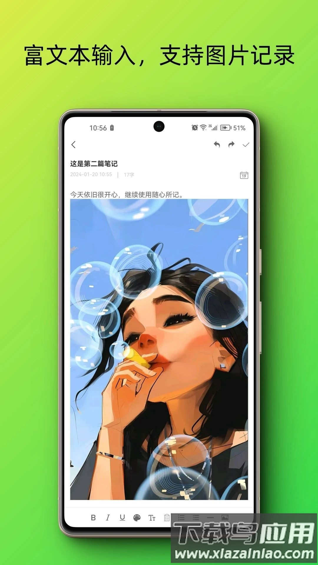 随心所记官方版最新版截图3
