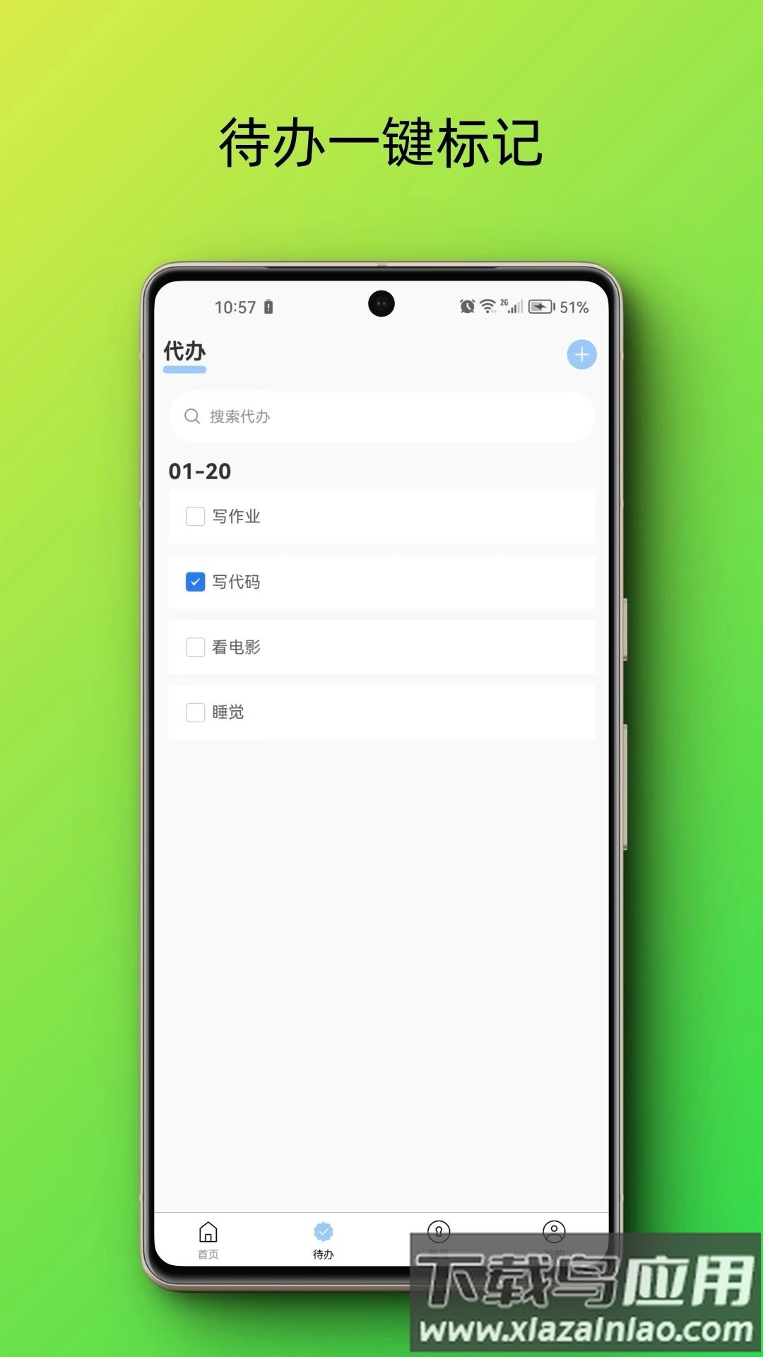 随心所记官方版最新版截图4