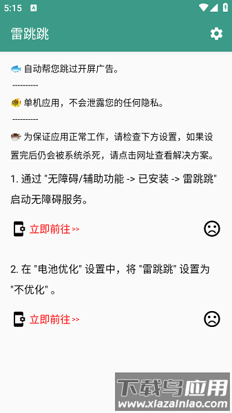 雷跳跳软件截图1