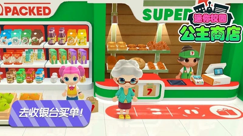 迷你校园商店最新版最新版截图3