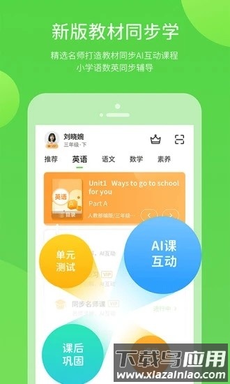 陕旅英语最新版(陕旅学习)截图
