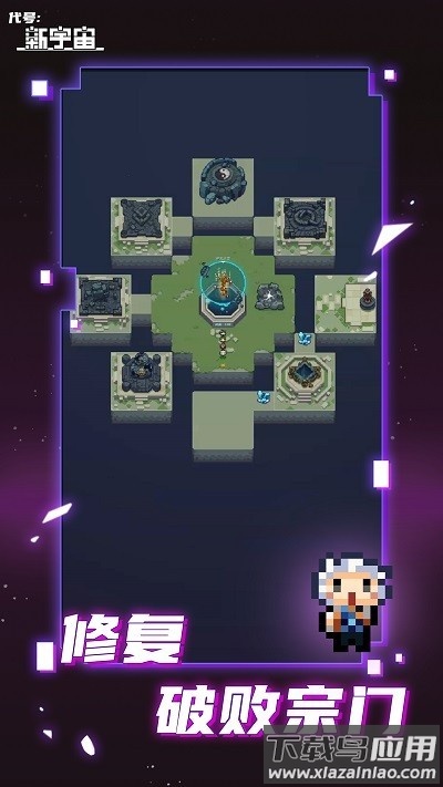 代号新宇宙官方版最新版截图2