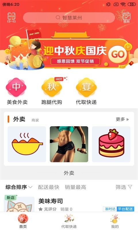 智慧莱州官方版最新版截图3