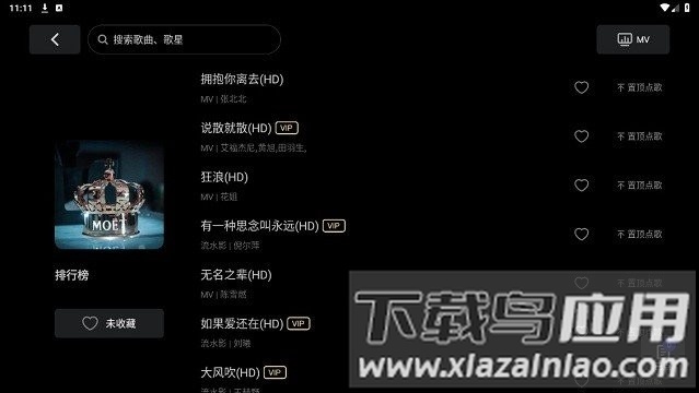 雷石KTV盒子版最新版截图3