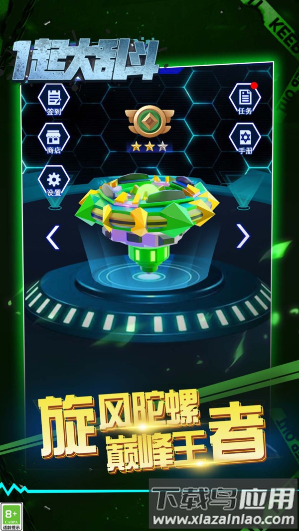 陀螺大乱斗