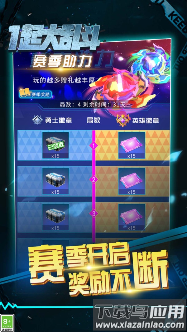 陀螺大乱斗截图1