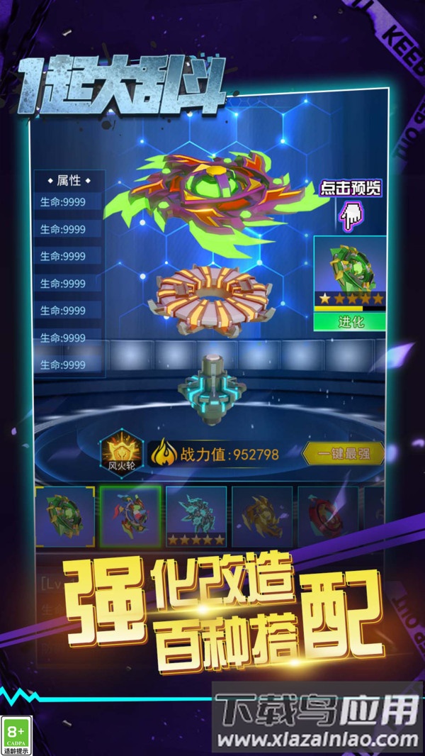 陀螺大乱斗截图3