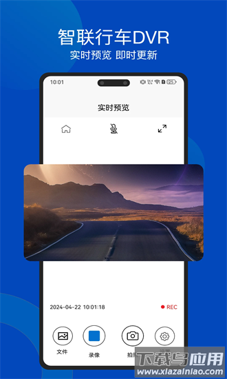 智联行车dvr手机版截图1