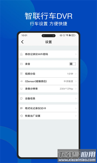 智联行车dvr手机版截图2