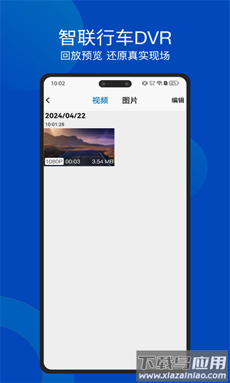 智联行车dvr手机版截图3