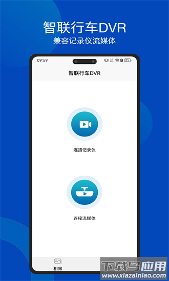 智联行车dvr手机版截图4