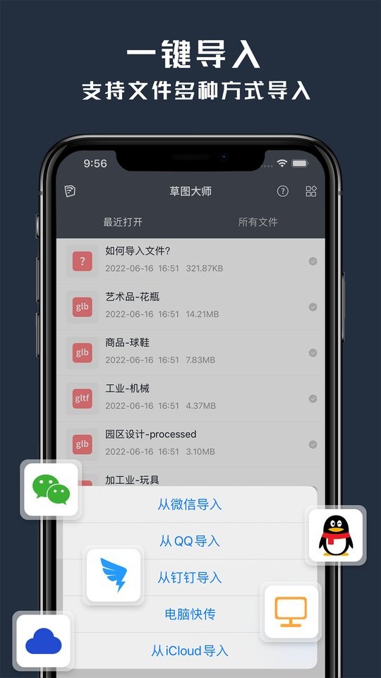 草图大师手机版app截图