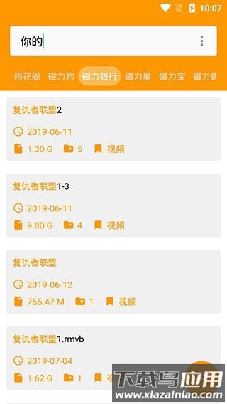 雨花阁磁力搜索最新版最新版截图1