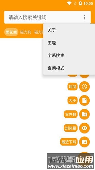 雨花阁磁力搜索最新版最新版截图2