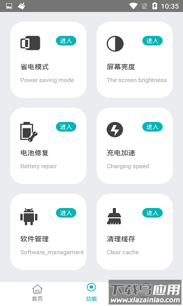 一键省电管家app下载