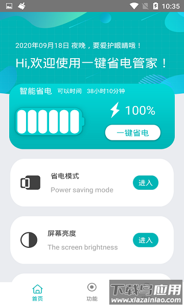 一键省电管家无广告版最新版截图1