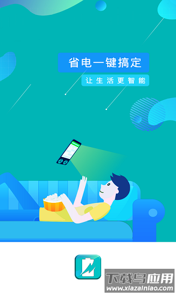 一键省电管家无广告版最新版截图2