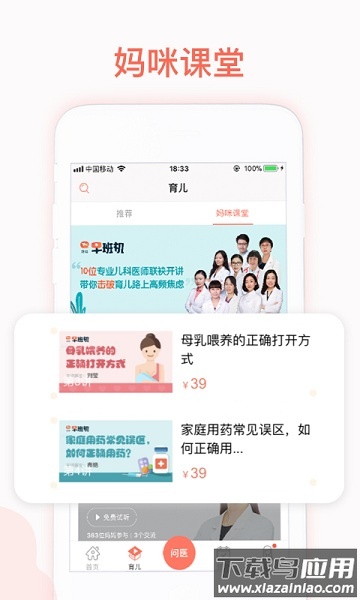 妈咪知道软件截图