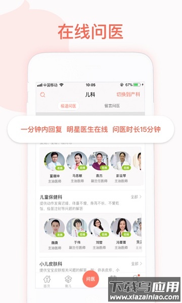 妈咪知道软件截图