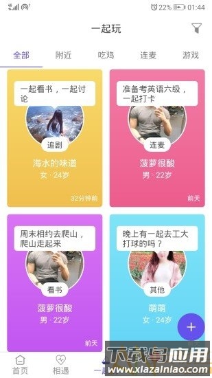 隔壁同学app官方下载