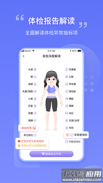 我ai健康软件下载