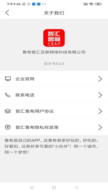 智汇鲁甸手机版 智汇鲁甸app下载
