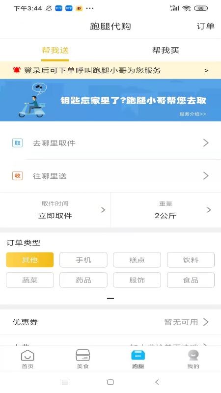 智汇鲁甸手机版最新版截图2
