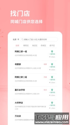 阿姨来了最新版截图1