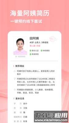 阿姨来了最新版截图3