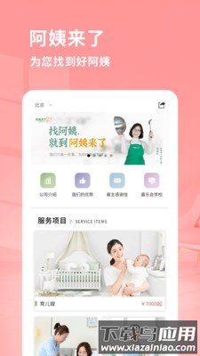 阿姨来了最新版截图4