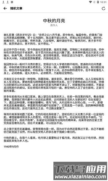 随机文章app下载