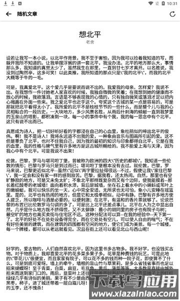 随机文章生成器最新版截图1