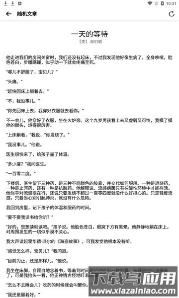 随机文章生成器最新版截图2