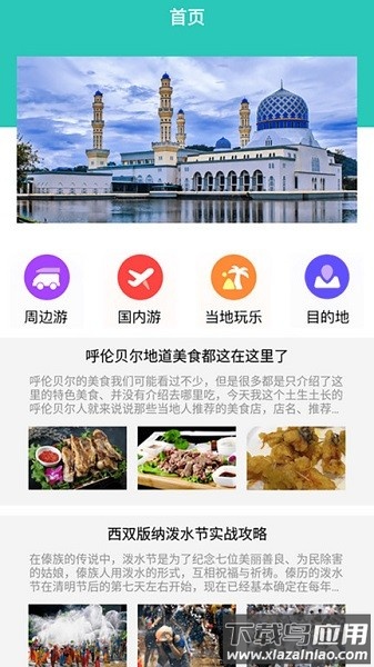 桃源人家幸福生活软件截图