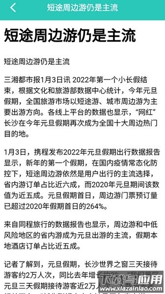 桃源人家幸福生活软件截图