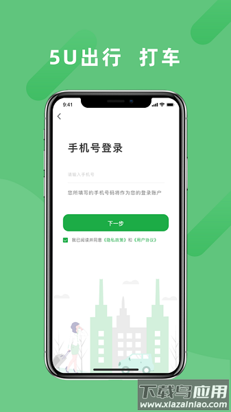 5u出行app截图3