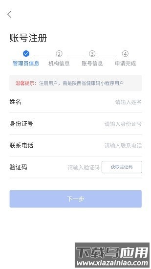 陕西健康码管理官方版 陕西健康码管理app下载