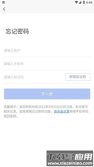 陕西健康码管理平台最新版截图1