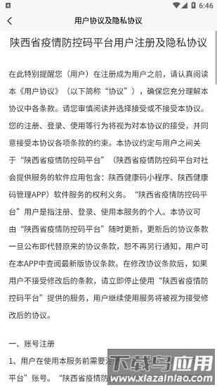 陕西健康码管理平台最新版截图2