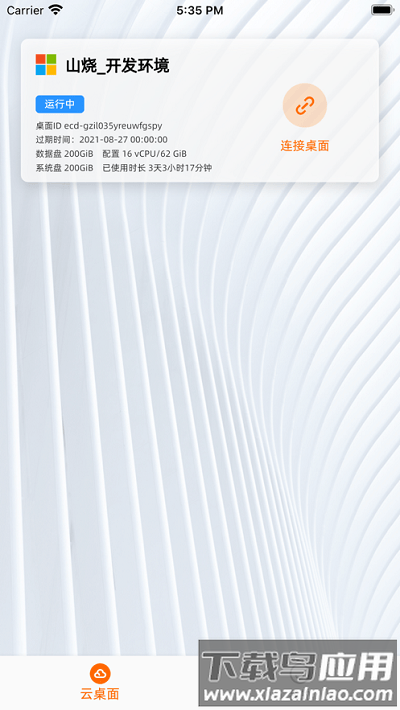 阿里云无影云电脑app最新版截图3